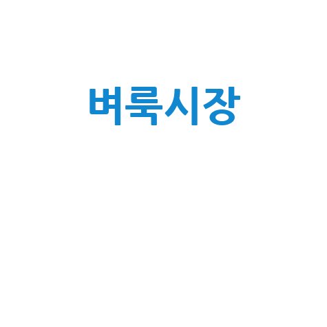 벼룩시장