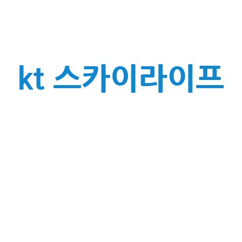 KT 스카이라이프, 인터넷, 모바일, TV 채널, 알뜰폰 요금제까지 완벽 분석!